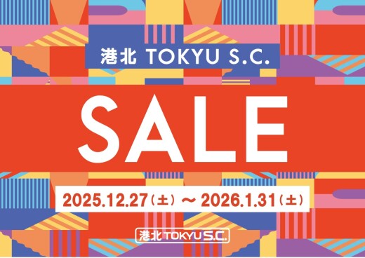 【イベント】WINTER SALE開催！！