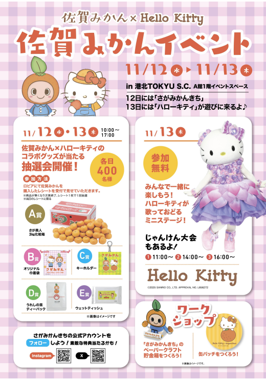 【イベント】JAさが主催 佐賀みかんイベント