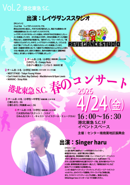 【イベント】春のコンサート