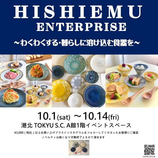 食器販売「HISHIEMU ENTERPRISE」POP UP SHOP