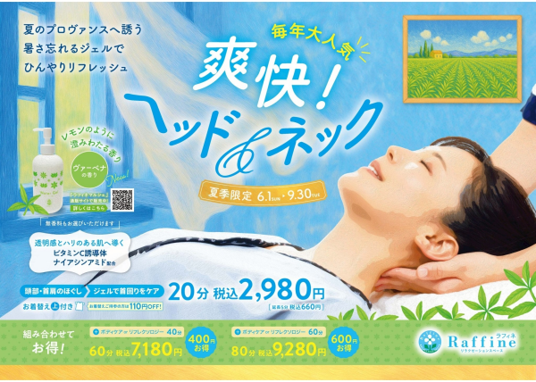 爽快！ヘッド＆ネック