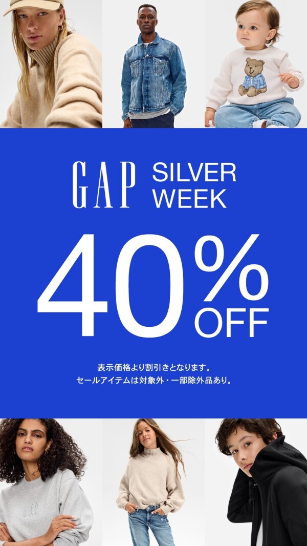 Gapシルバーウィーク限定イベント開催中！