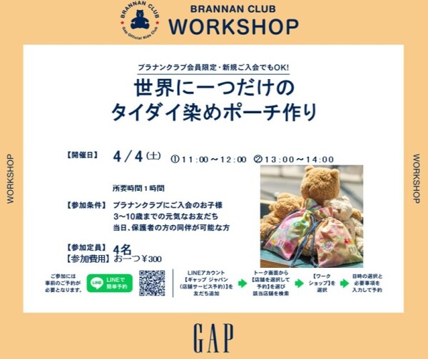 【ワークショップ】タイダイ染めポーチ作り♪