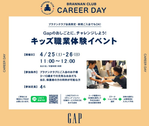 キッズ職業体験イベント!!