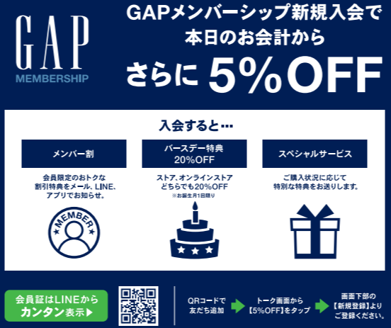 Gap/GapKids メンバーシップ情報！