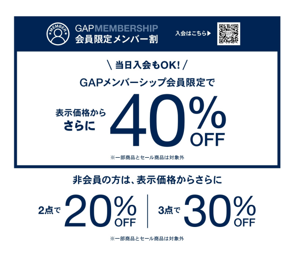 Gapメンバ会員様!!期間限定で定価商品40%OFF!!