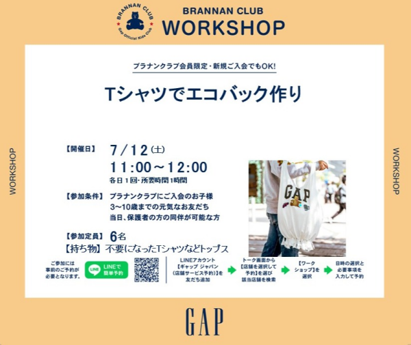 【ワークショップ】リサイクルTシャツでエコバッグを作ろう♪