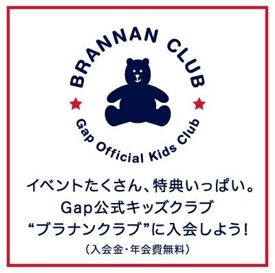 Gap/GapKids メンバーシップ情報！