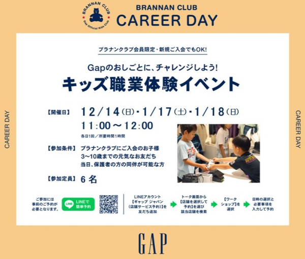 キッズ職業体験イベント