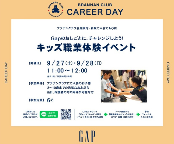 キッズ職業体験イベント