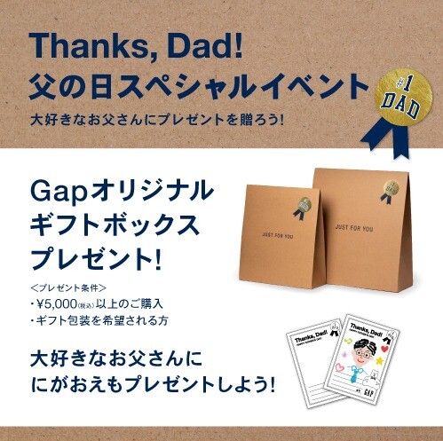Gap/Gap Kids　　＝Thanks,Dad！父の日スペシャルイベント開催＝