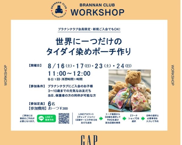 【ワークショップ】タイダイ染めポーチ作り♪