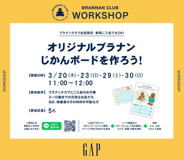 Gap オリジナルブラナンじかんボードをつくろう！
