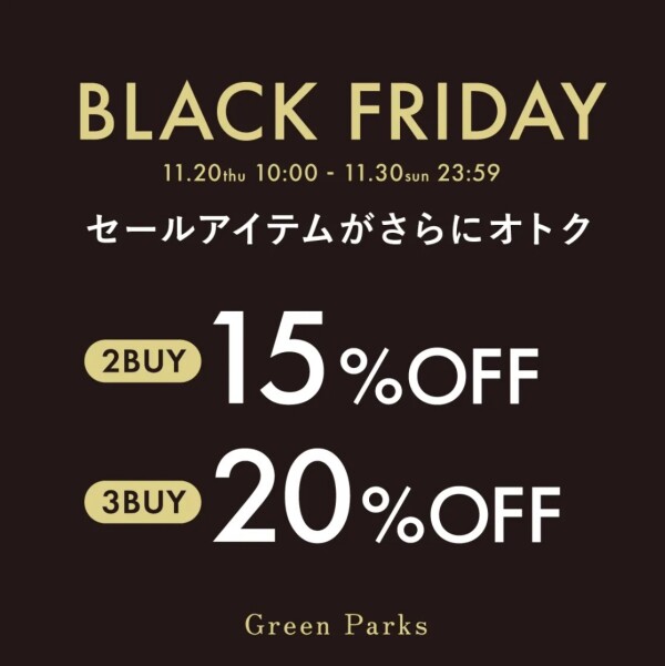 ☆ラストチャンス☆『BLACK FRIDAY』開催中！