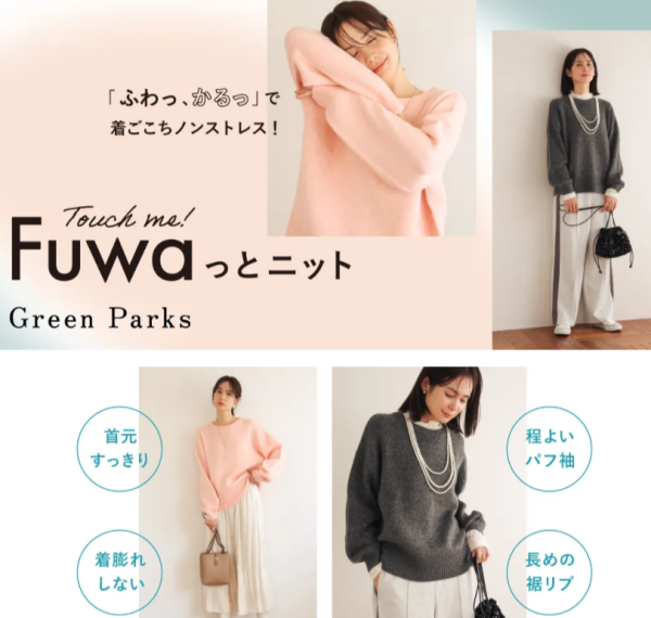 Fuwaっと！軽やかニット✨