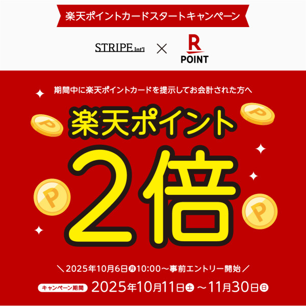 ☆お得に衣替えのチャンス☆