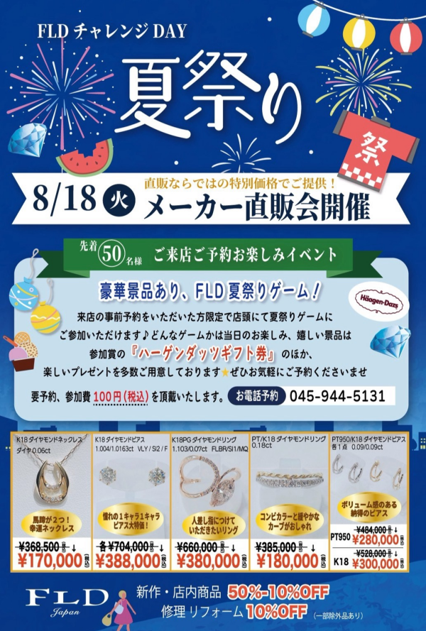 猛暑お見舞い申し上げます。夏祭り開催致します！