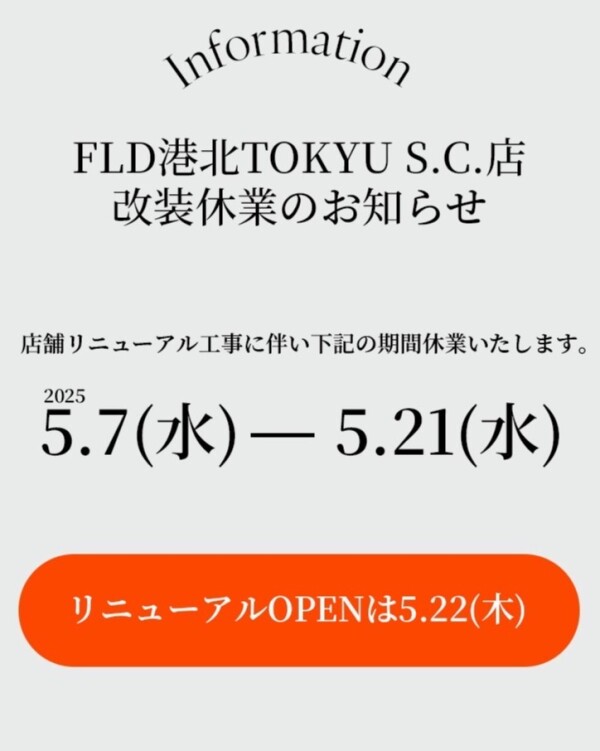 改装休業のお知らせ