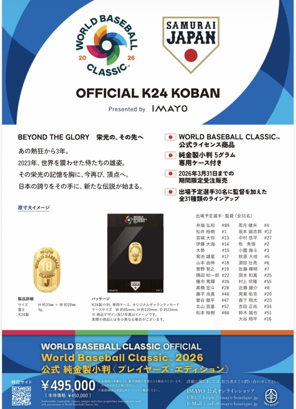 いよいよ開幕❗️ "World Baseball  classic™" 2026 公式純金製小判が熱い‼️