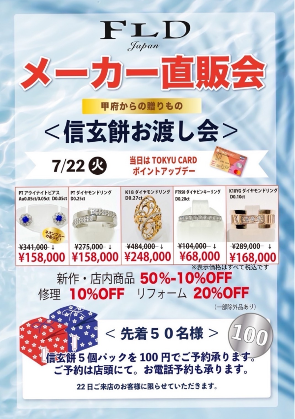 💎ときめくサマーセール開催のお知らせ💎