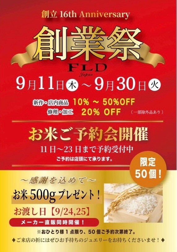 創業祭開催中です！
