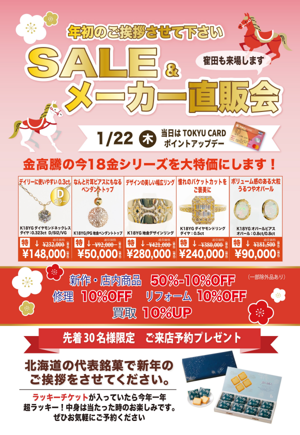 年初イベント⭐️限定特価ジュエリー⭐️第2弾