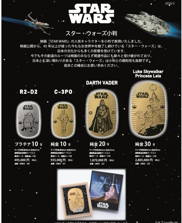 今、小判が熱い‼️ 第二弾　『STAR WARS』