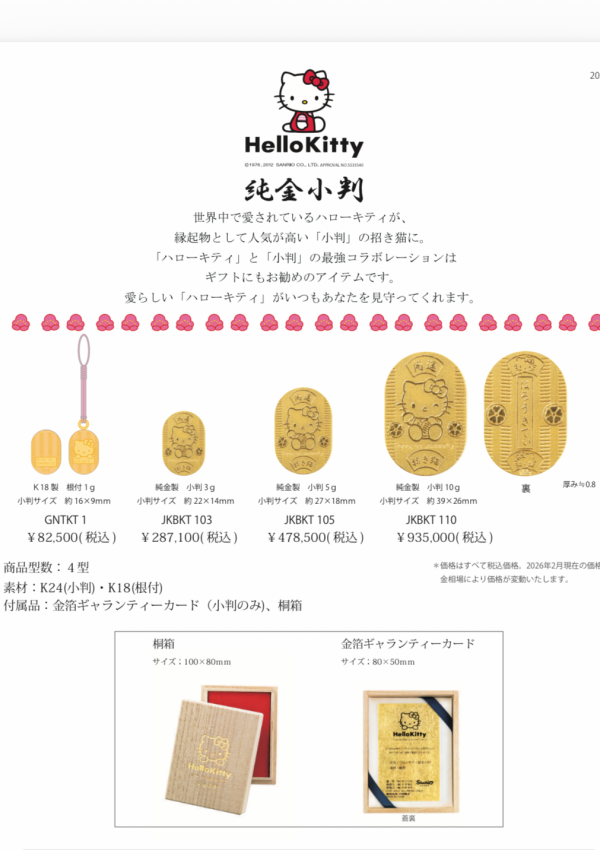 今、小判が熱い‼️ 第三弾　女性必見サンリオのー