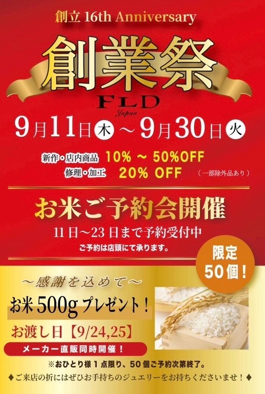 創業祭オススメのジュエリーご紹介