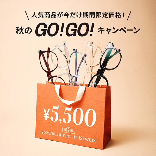 メガネブランドZoff 秋のGO!GO!キャンペーン開催!