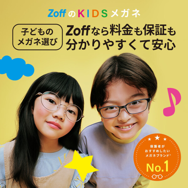 Zoffならはじめてのメガネ作りも安心！