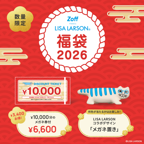 12/17より Zoff｜LISA LARSON 福袋2026数量限定で発売！