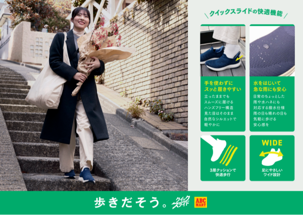 【新登場】スッと履ける！ABC SELECTのハンズフリーシューズ