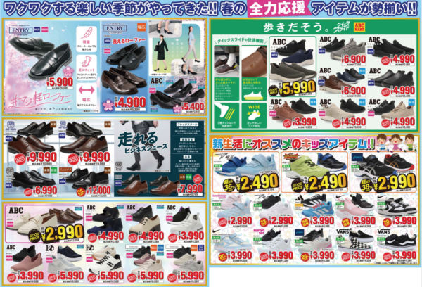 春休み特大号！特別価格多数展開！！