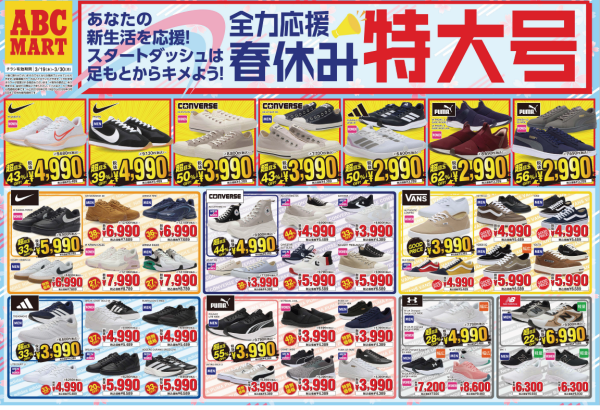 春休み特大号！特別価格多数展開！！