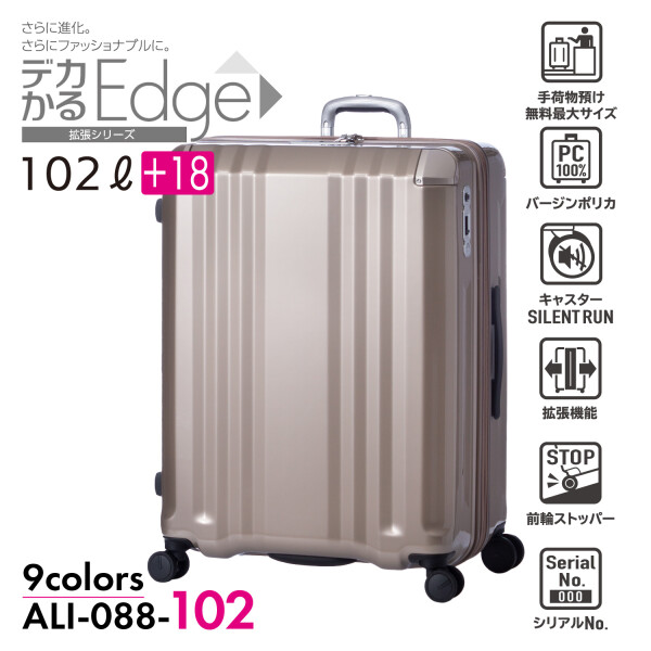 キャリーケース選びに困った時はこれ！デカかるEdge ALI-088シリーズ