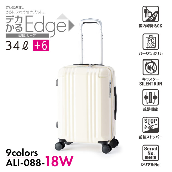 キャリーケース選びに困った時はこれ！デカかるEdge ALI-088シリーズ