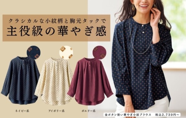 ～BELLUNAベルーナ～毎週金曜日は新作入荷日✨　【金ボタン使い華やぎ小紋ブラウス】