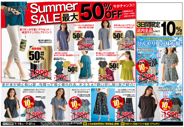 7月19日(土)〜21日(月)　限定SALE開催！！！緊急告知！！！