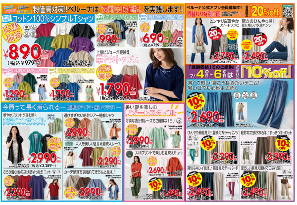 7月4日(土)〜6日(月)　チラシの日イベント！！限定商品最大50％OFF！！！
