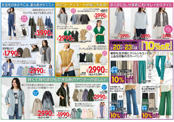 3月20日(金)〜23日(月)　チラシの日！！限定商品最大50％OFF！！！