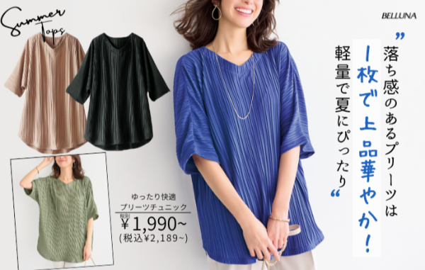 ～BELLUNAベルーナ～　毎週金曜日は新作入荷日✨ゆったり快適プリーツチュニック
