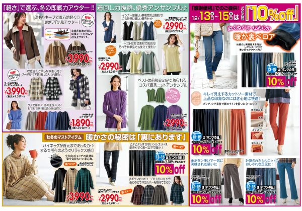 12月13日(土)〜15日(月)　チラシの日！！最大50％OFF！！！