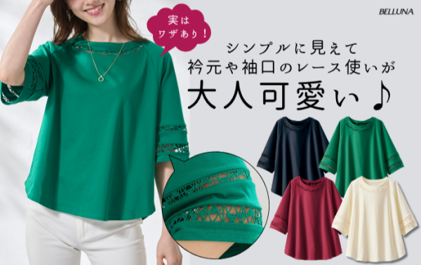～BELLUNAベルーナ～　毎週金曜日は新作入荷日✨衿＆袖ハシゴレース使いプルオーバー