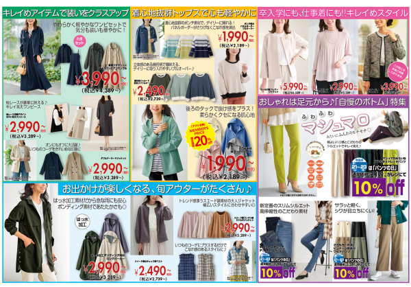 2月21日(土)〜23日(月)　チラシの日！！限定商品最大50％OFF！！！