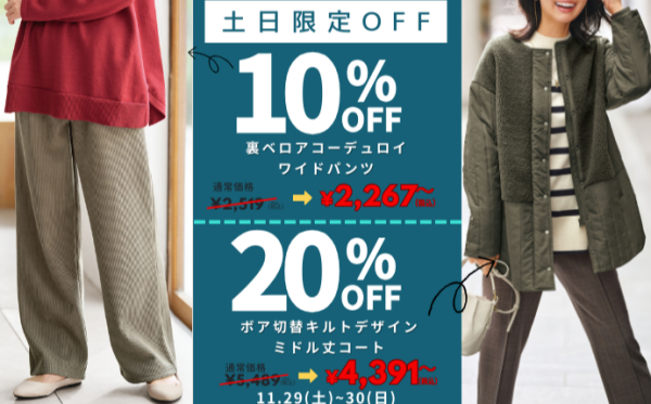 【～BELLUNAベルーナ～　11月29日・30日土日限定価格！！】「ボア切替キルトデザインミドル丈コート20％OFF」・「裏ベロアコーデュロイワイドパンツ10％OFF」