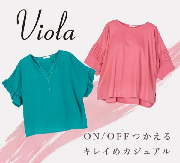 Newブランド　Viola　登場！