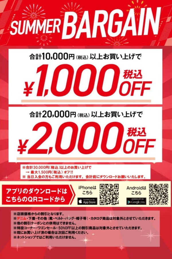 ＳＵＭＭＥＲ　BARGAIN　開催