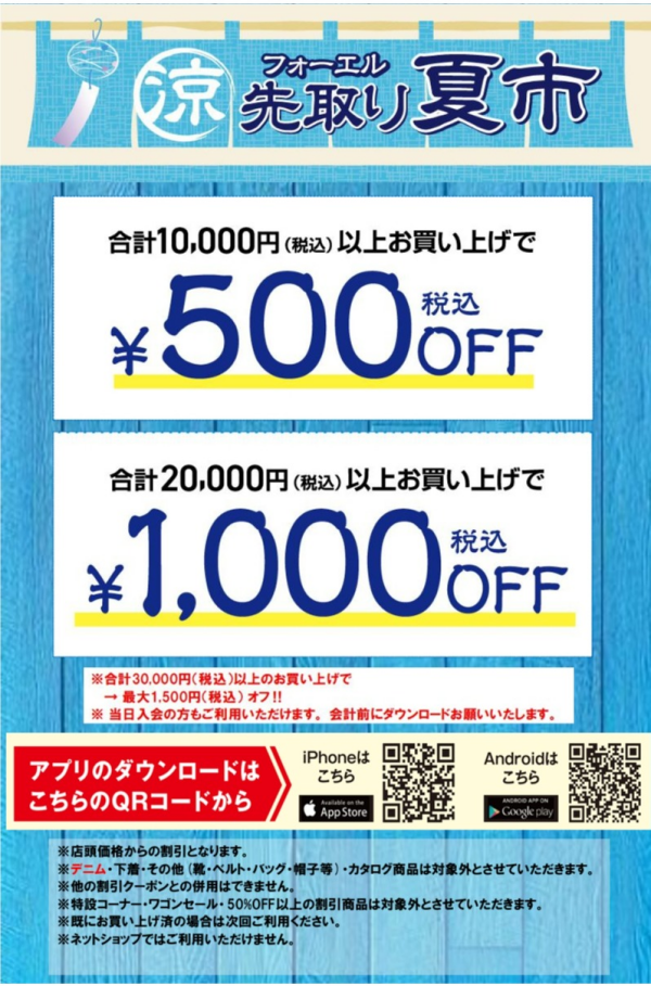 涼！　先取り　夏市