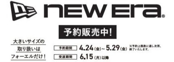 NEW ERA 　レディース予約受付中！